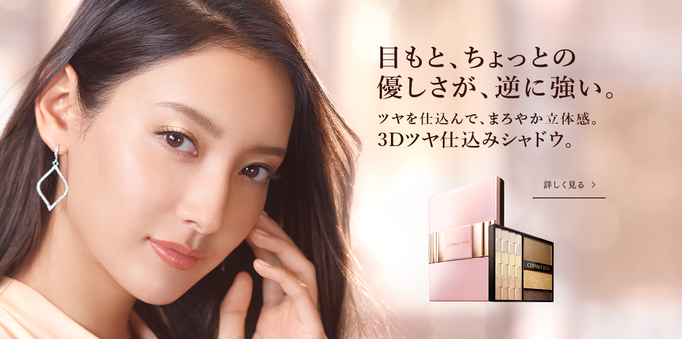 Coffret D Or Nudy Impression Eyes 02 Gold Brown Smile Up Cheeks N 03 Coral Beige コフレドール ヌーディインプレッションアイズ 02 ゴールドブラウン スマイルアップチークスn 03 コーラルベージュ Wateryscenery