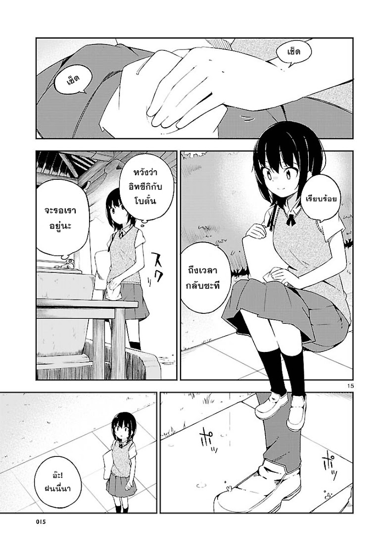 Ookami Shounen wa Kyou mo Uso o Kasaneru - หน้า 15