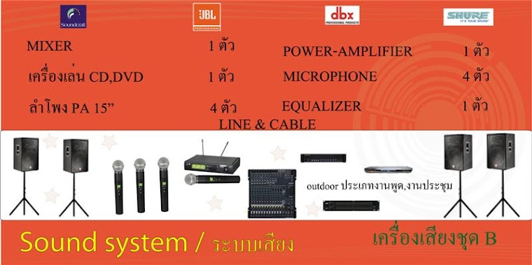 เครื่องเสียงงานบูท2