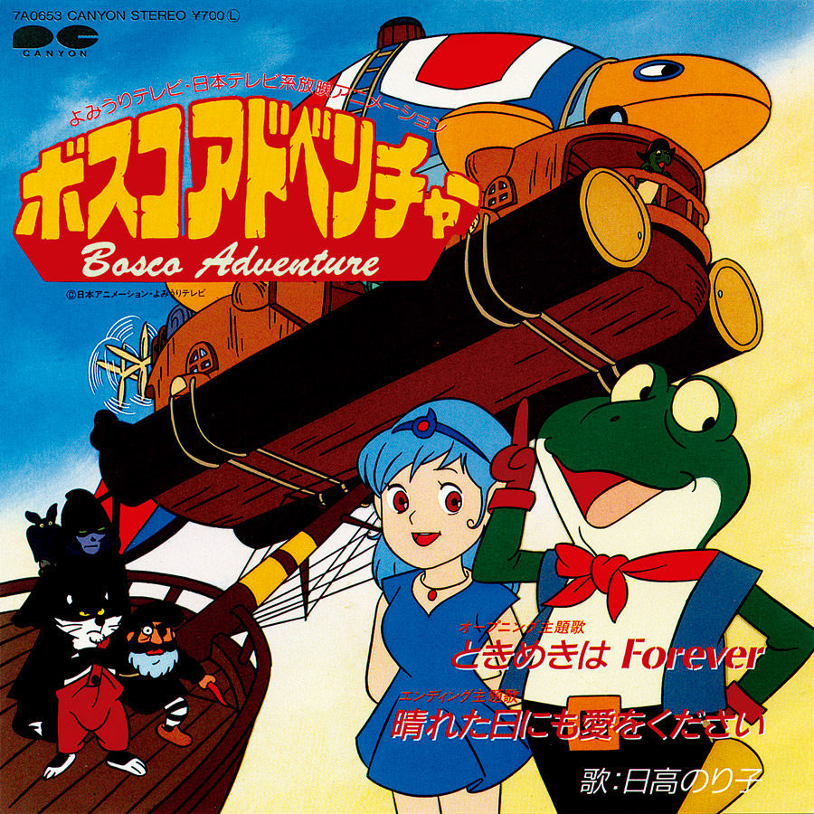 Get 7a 0653 Bosco No Daibouken Tokimeki Wa Forever Hareta Hi Ni Desktop Wallpaper Wallpaper 7a 0653 Bosco No Daibouken Tokimeki Wa Forever Hareta Hi Ni HD