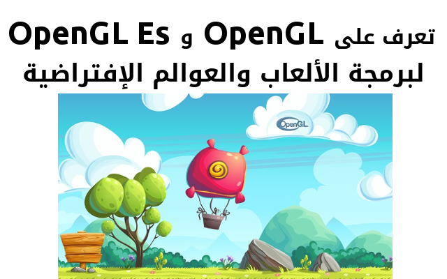 شرح Opengl و Opengl Es لبرمجة الألعاب والعوالم الإفتراضية أكاديمية المعلوماتية المعلوماتية ببساطة
