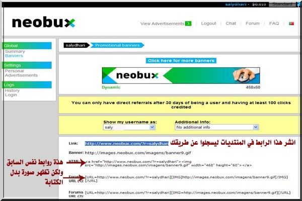 كل شيء بالصور والشرح عن neobux الربح المضمون 12