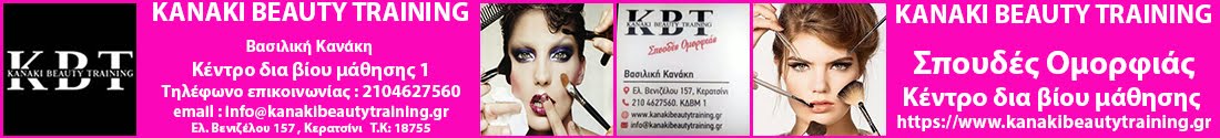 https://www.kanakibeautytraining.gr