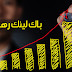 كيفية الحصول على 1000 باك لينك رهيب و مجاني لموقعك