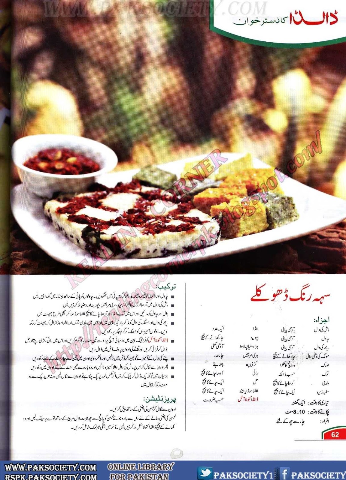 dalda ka dastarkhwan january 2013