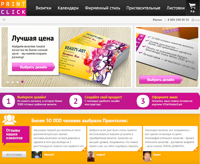 PrintClick - продажа визиток, календарей, пригласительных, листовок.