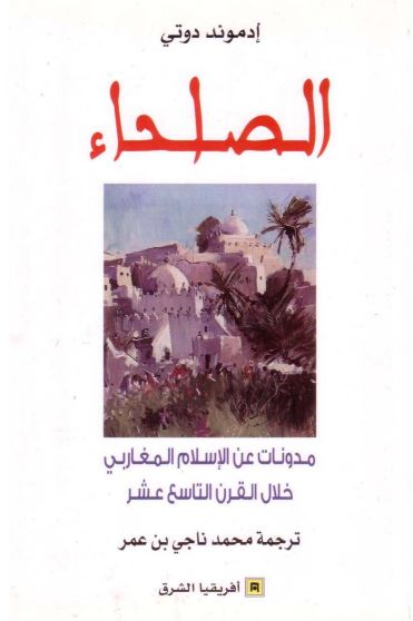 إدموند دوتي الصلحاء مدونات عن الإسلام المغاربي خلال القرن التاسع عشر Pdf