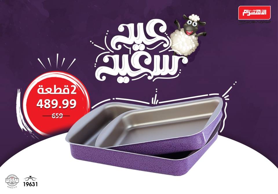 عروض الومنيوم الاهرام من 14 اغسطس 2018 حتى نفاذ الكمية عروض الومنيوم الاهرام من 14 اغسطس 2018 حتى نفاذ الكمية