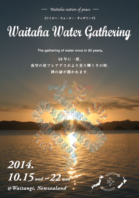 Water Gathering Tour 2014