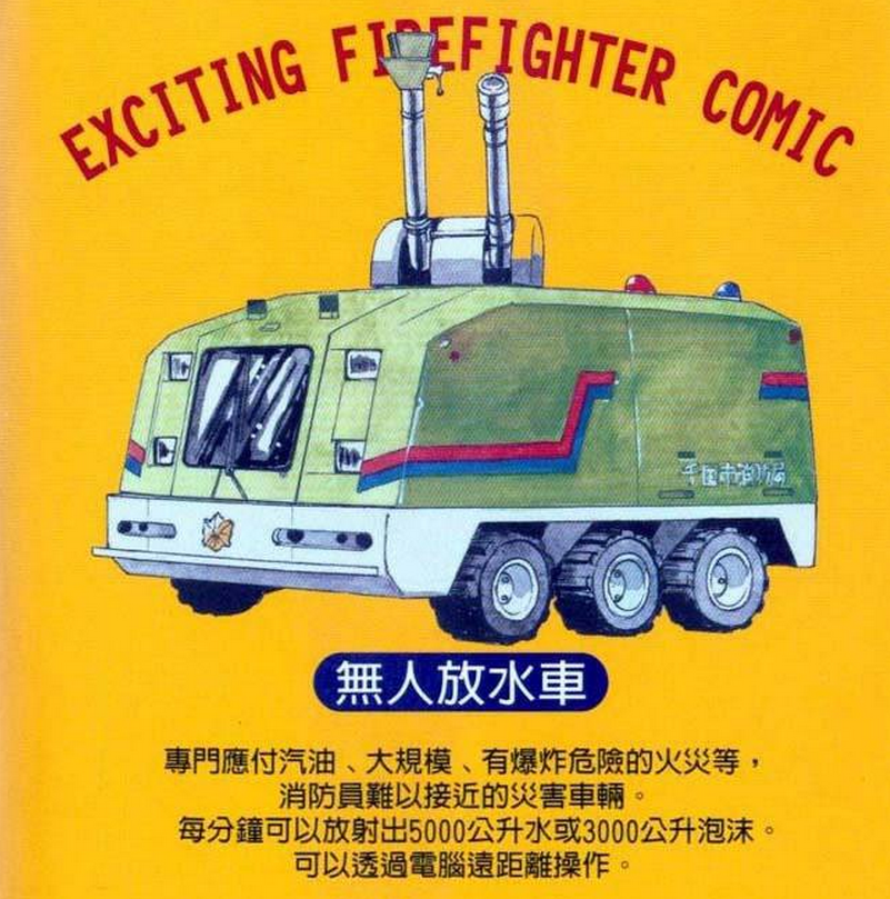 [資料整理] 社會寫實 - 《烈焰赤子》(消防員的故事)（全