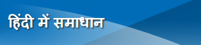 हिंदी में समाधान