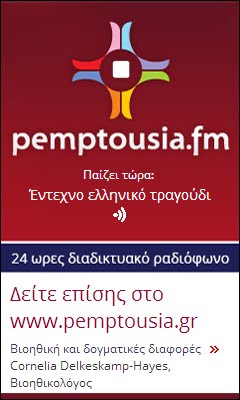 pemptousia.gr