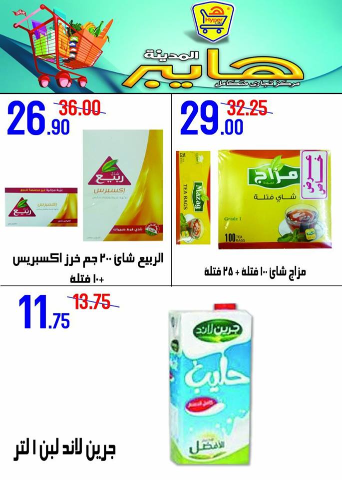 عروض هايبر المدينة عروض هايبر المدينة