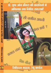 सुधा ओम ढींगरा की कहानियों में निहित समस्याएं