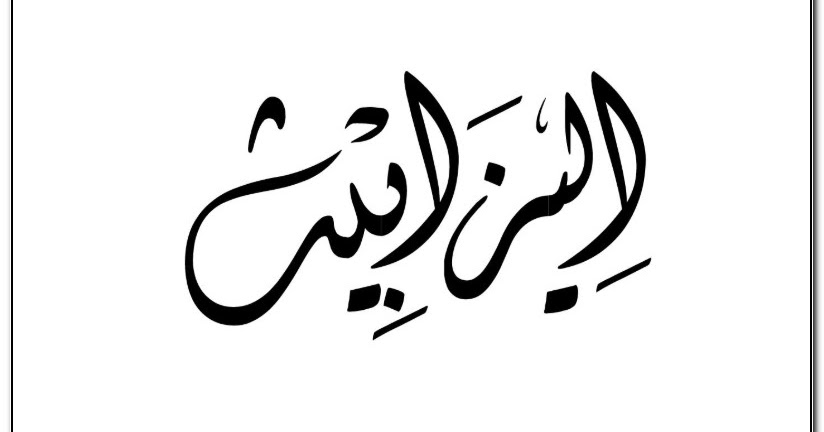 Names in arabic script picture