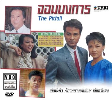 จอมบงการ 4 แผ่น เยิ่นต๊ะหัว