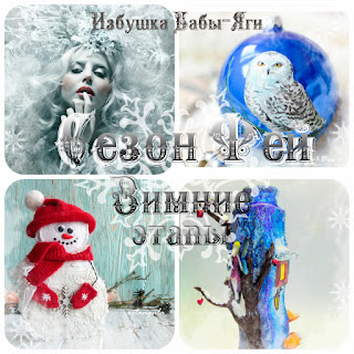 http://bymamayaga.blogspot.ru/2015/12/blog-post_31.html