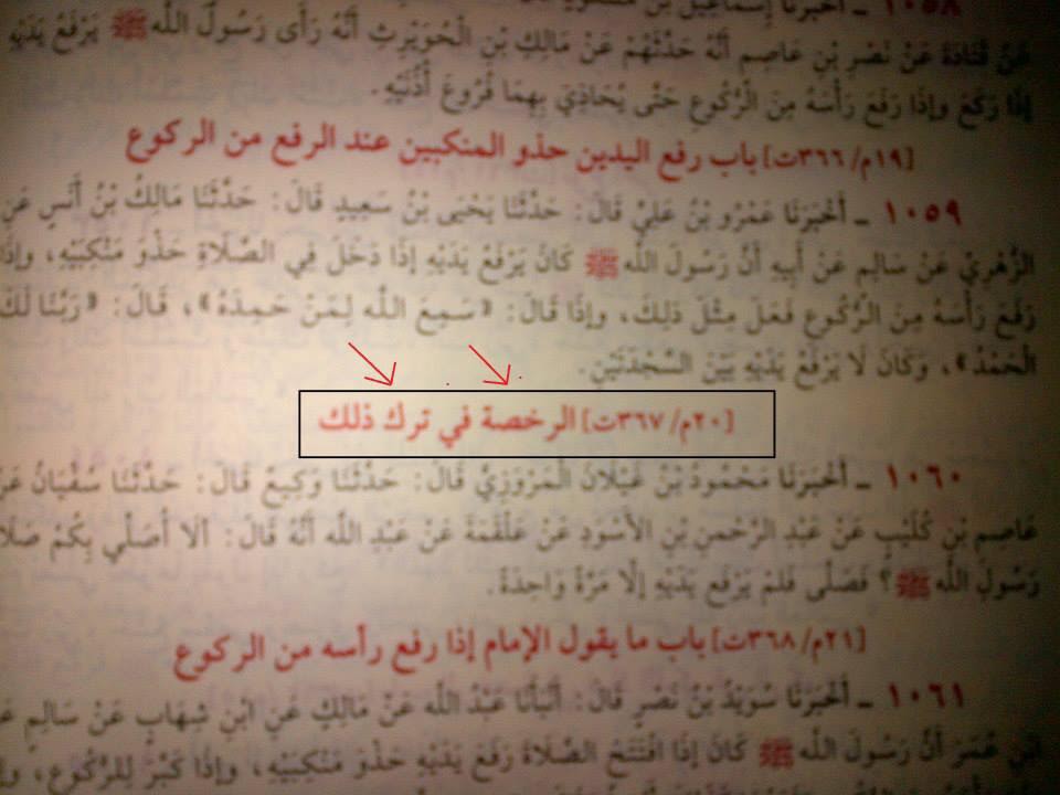 Method of Salaah (Namaz) Raful Yadain Issue