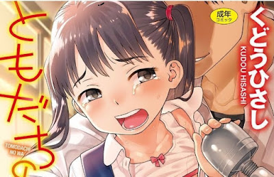 ともだちの輪 ともだちの輪 raw zip dl