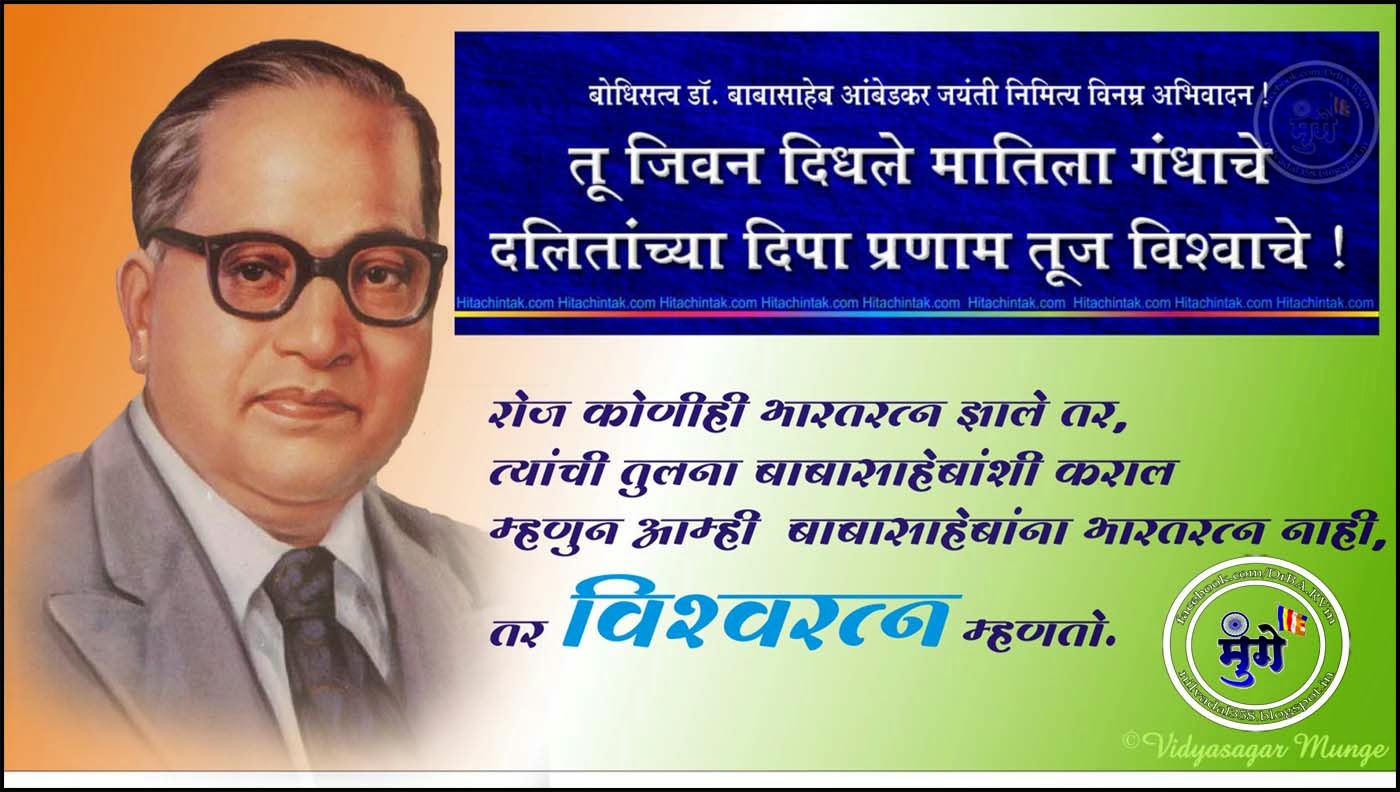 Dr Babasaheb Ambedkar Jayanti Hd Wallpaper Dr Br Ambedkar Jayanti Photos 14 April 2014 Viral Videos Ramabai ambedkar jayanti whatsapp status video माता रमाई जयंती स्टेटस ,new jay bhim status. dr babasaheb ambedkar jayanti hd