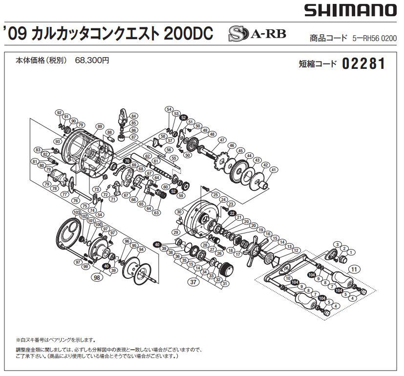 shimano calcutta dc 50 100 200 shcematics | most complete fishing reels