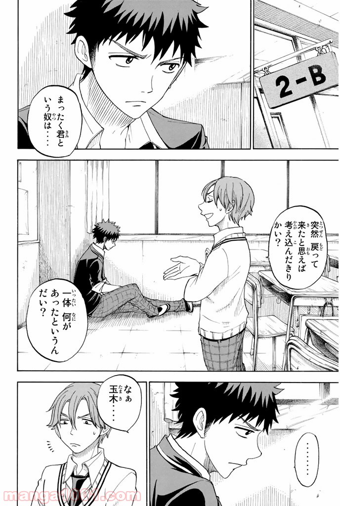 山田くんと7人の魔女 - Raw 【第70話】 - Manga1001.com