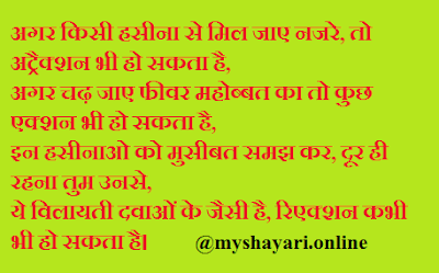Comedy Shero Shayari In Hindi