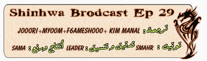 shinhwa broadcast eng sub ep 29 shinhwa broadcast eng sub ep 29