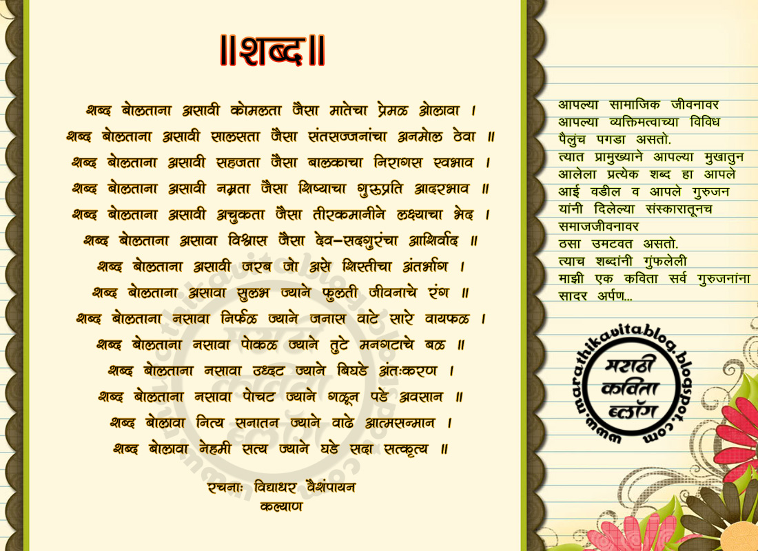 Surya Samanarthi Shabd In Marathi Shabd...शब्द... | मराठी कविता ब्लॉग