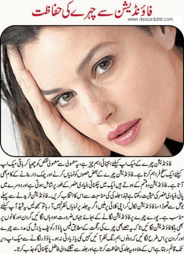 Beauty tips 101 Skin Beauty tips in Urdu