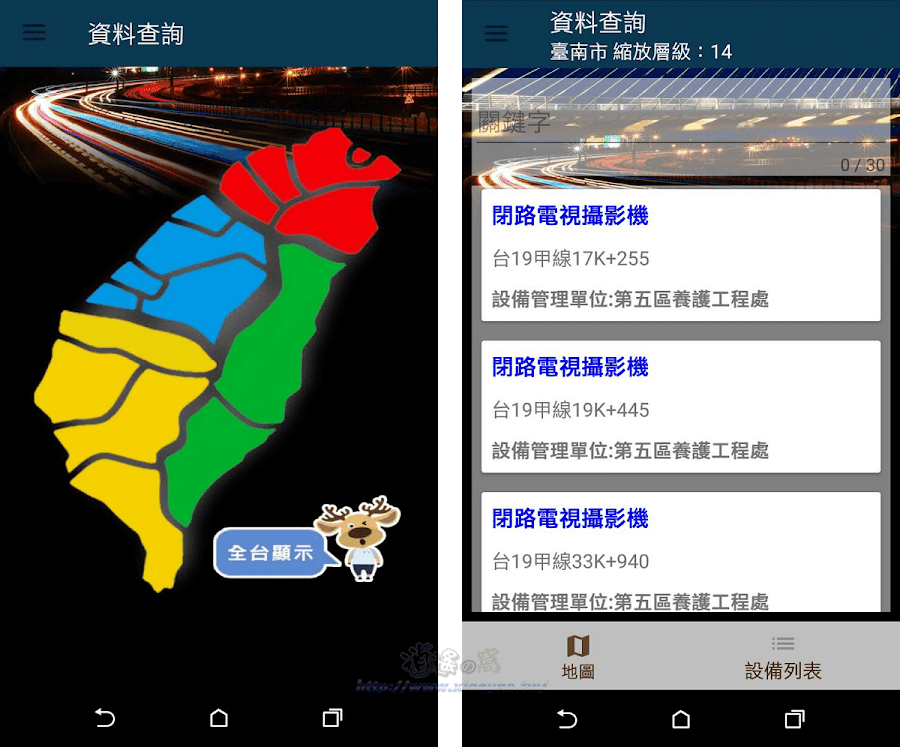 「幸福公路」政府官方版路況資訊 App