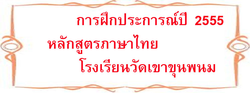 สุชาดา   เสียมไหม