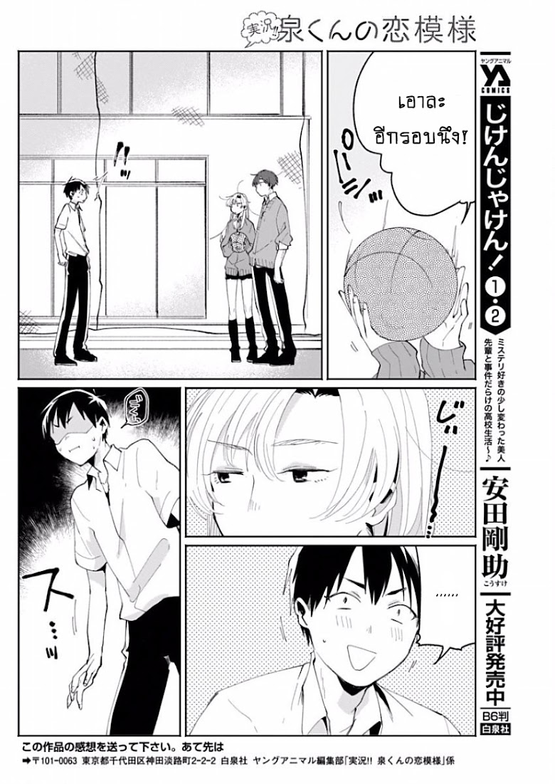 Jikkyou!! Izumi-kun no Koi Moyou - หน้า 16