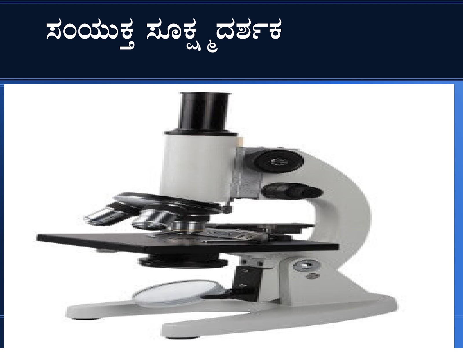 EDU HELP PPT on CELL in Kannada