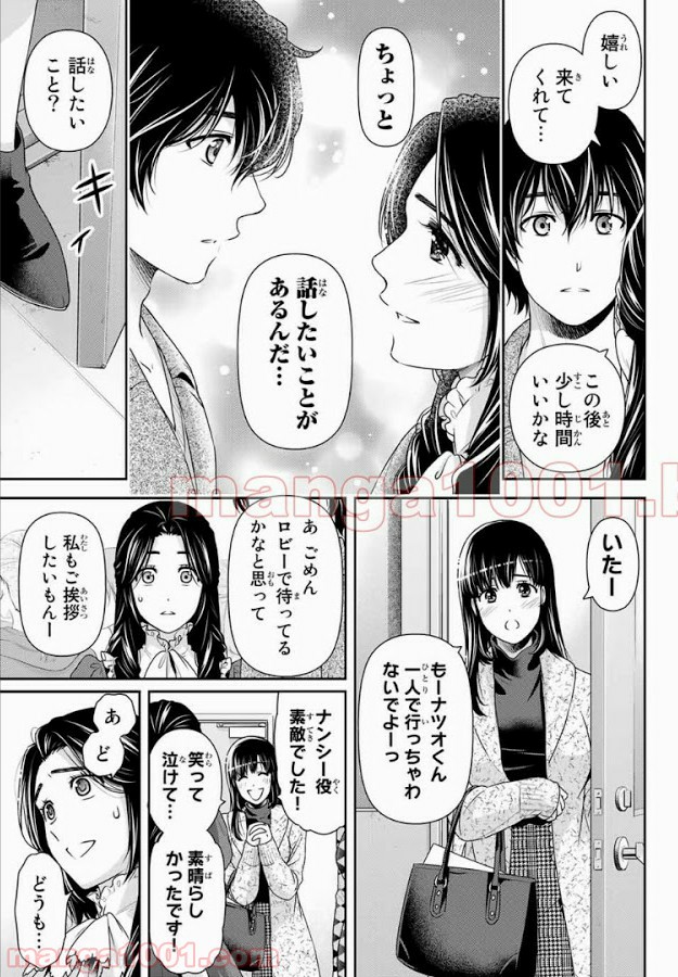 ドメスティックな彼女 - Raw 【第206話】 - Manga1001.com