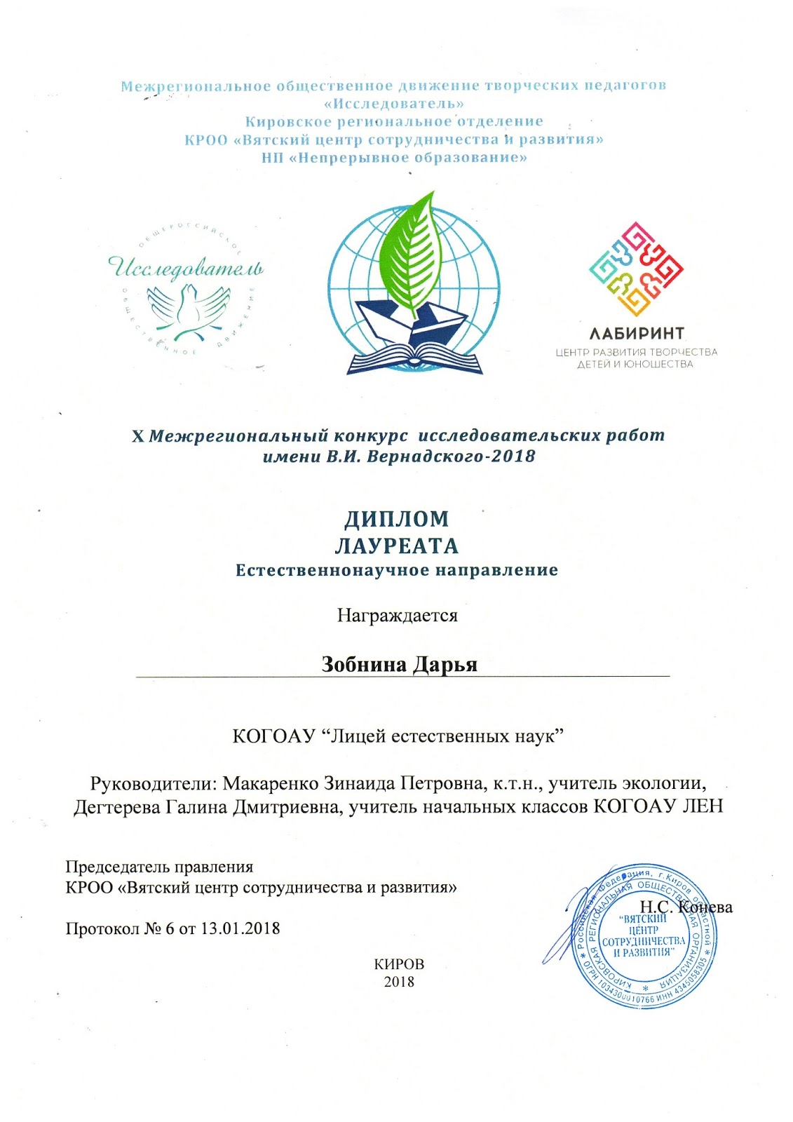 межрегиональный конкурс исследовательских работ