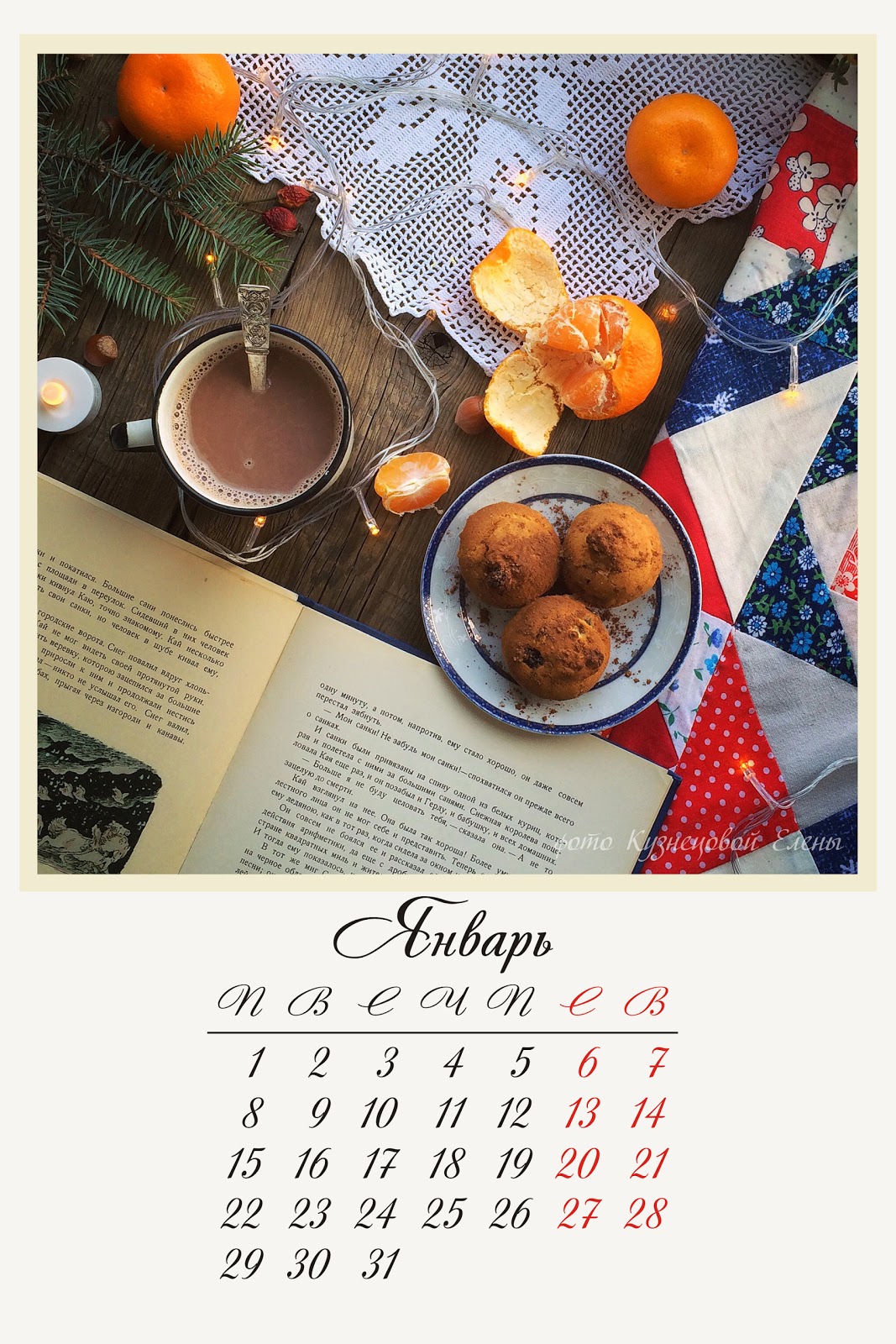 Кисточкин календарь январь