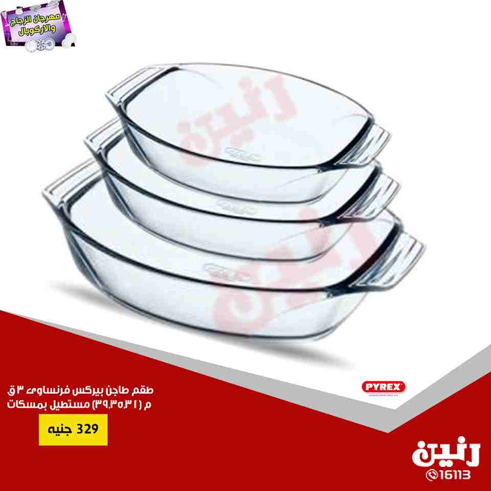 عروض رنين الاثنين والثلاثاء 30 و 31 يوليو 2018 مهرجان الزجاج والاركوبال عروض رنين الاثنين والثلاثاء 30 و 31 يوليو 2018 مهرجان الزجاج والاركوبال