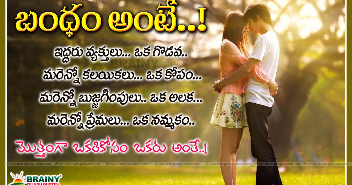 Heart touching telugu love quotations - Nice relationship love quotes