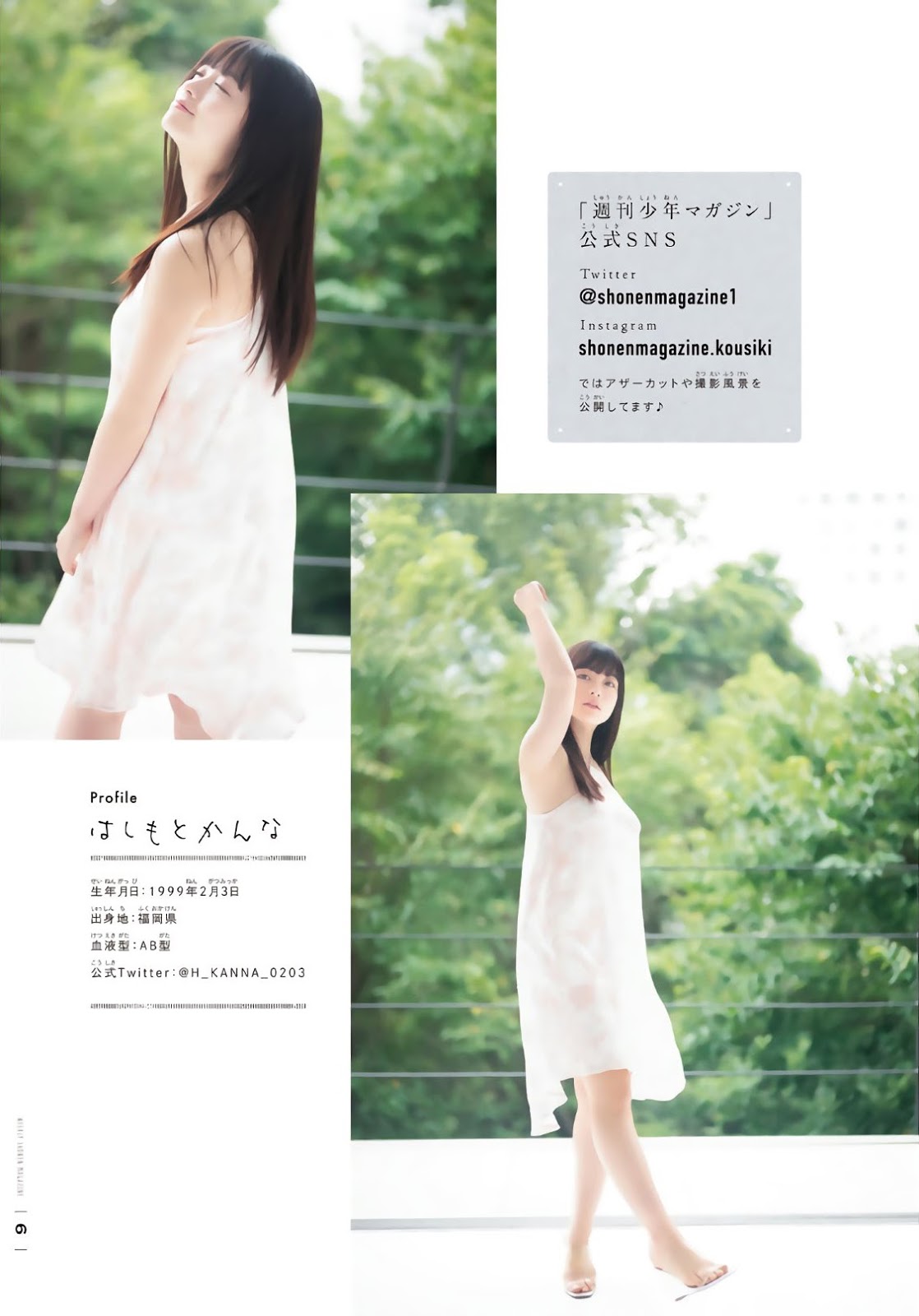 Kanna Hashimoto 橋本環奈, Shonen Magazine 2012 No.01 (少年マガジン 2012年1号)