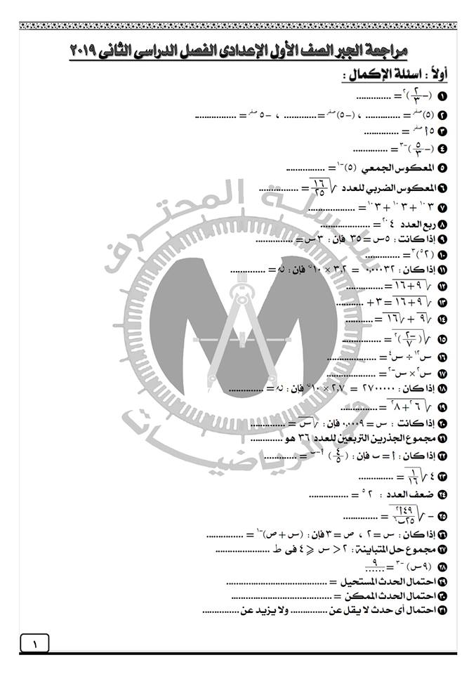 مراجعة المحترف في الجبر والإحصاء الصف الأول الإعدادى ترم ثانى 2019 %25D9%2585%25D8%25B1%25D8%25A7%25D8%25AC%25D8%25B9%25D8%25A9%2B%25D8%25A7%25D9%2584%25D8%25AC%25D8%25A8%25D8%25B1%2B%25D9%2588%25D8%25A7%25D9%2584%25D8%25A5%25D8%25AD%25D8%25B5%25D8%25A7%25D8%25A1%2B%25D8%25A7%25D9%2584%25D8%25B5%25D9%2581%2B%25D8%25A7%25D9%2584%25D8%25A3%25D9%2588%25D9%2584%2B%25D8%25A7%25D9%2584%25D8%25A5%25D8%25B9%25D8%25AF%25D8%25A7%25D8%25AF%25D9%2589%2B%25281%2529