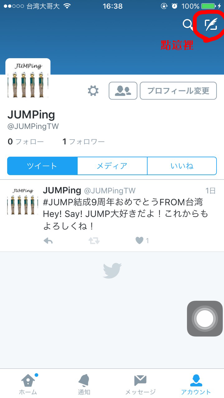 Jumping Hey Say Jump 台灣粉絲後援會 Hey Say Jump成軍9週年台灣推特應援
