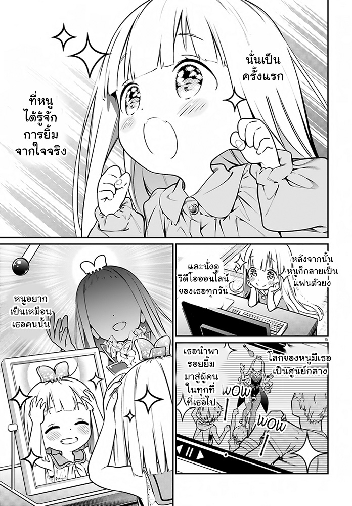 Karin-chan wa Misetagari - หน้า 15