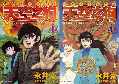 Tenkuu no Inu (天空之狗) - 4 Volume Complete