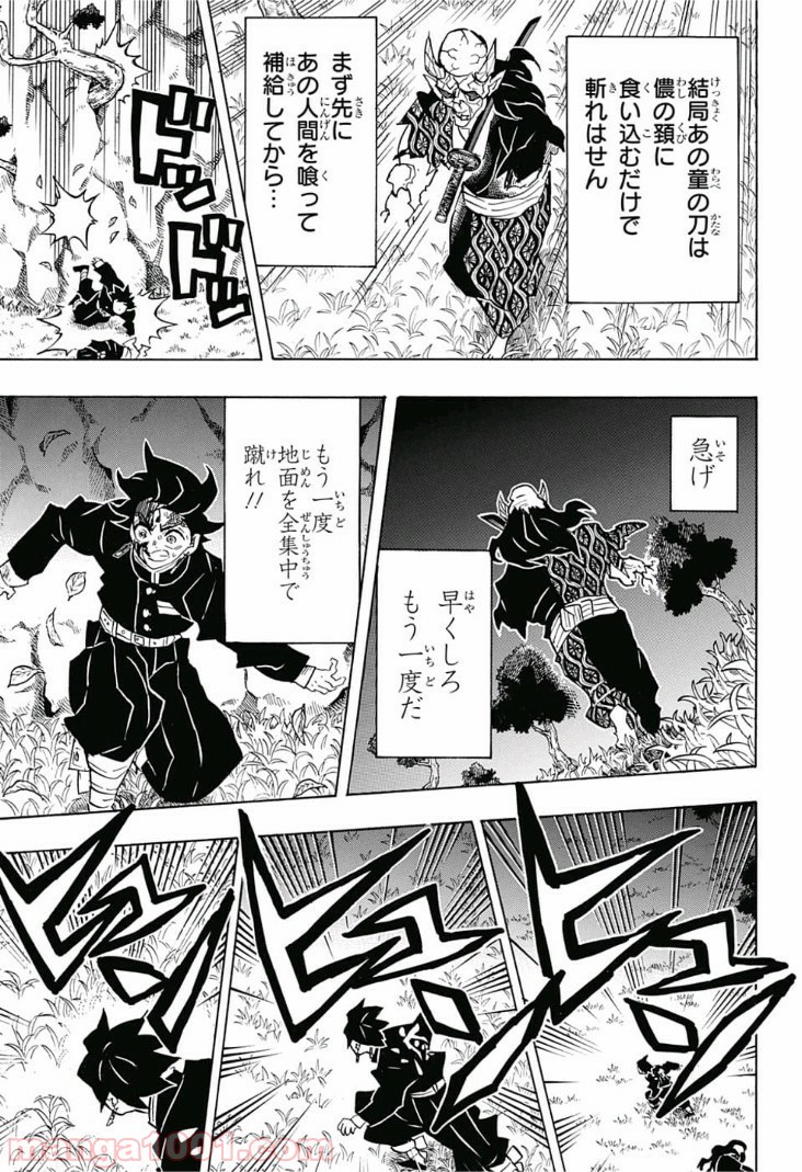 鬼滅の刃 - Raw 【第125話】 - Manga1000.com
