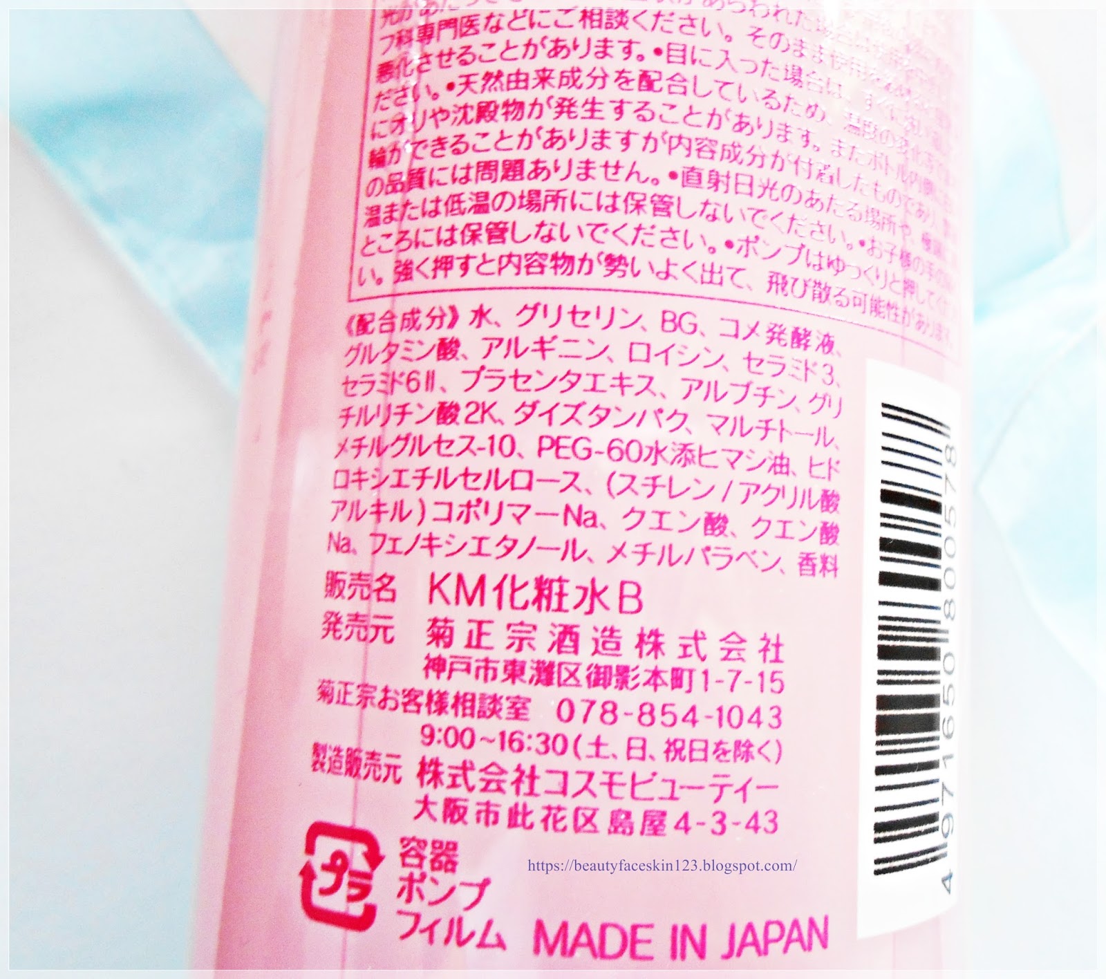 GREAT SKINandLIFE REVIEW ON KIKU MASAMUNE JAPANESE SAKE BREWING SKIN