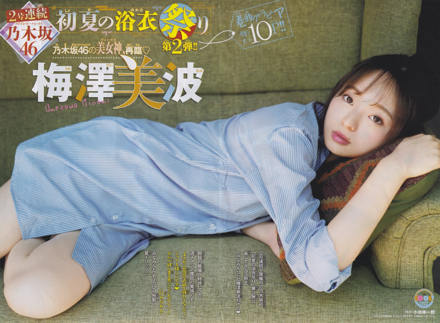 Minami Umezawa 梅澤美波, Shonen Champion 2019 No.28 (少年チャンピオン 2019年28号)