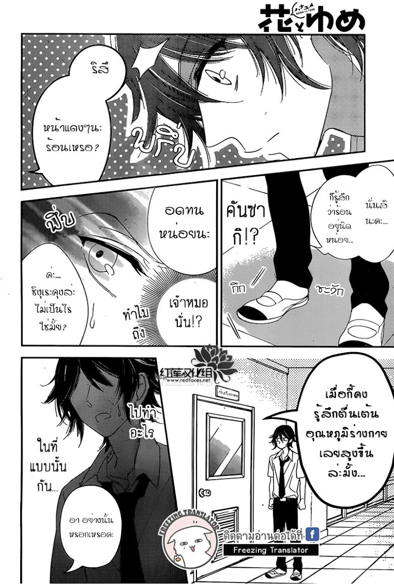 Ichijou Kaname to wa Kaka Waranai - หน้า 22