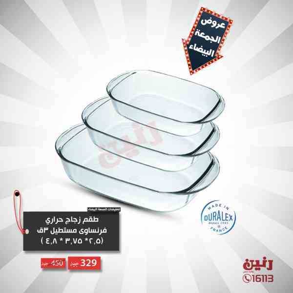 عروض رنين من الخميس 8 نوفمبر حتى السبت 10 نوفمبر 2018 ادوات منزلية عروض رنين من الخميس 8 نوفمبر حتى السبت 10 نوفمبر 2018 ادوات منزلية