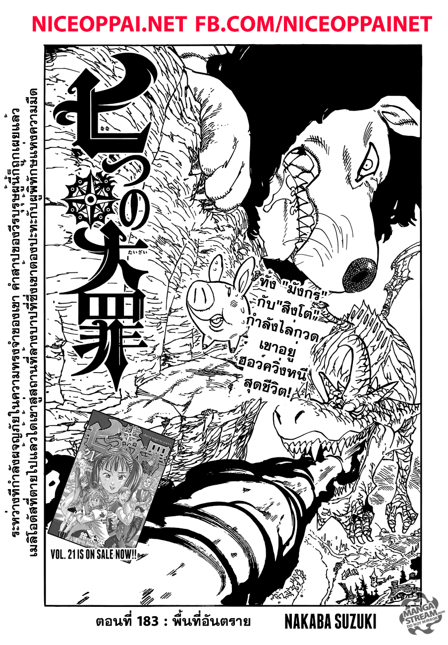 Nanatsu no Taizai 183 TH